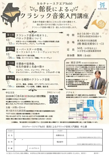 カルチャースクエアNo.60「館長によるクラシック音楽入門講座」_1
