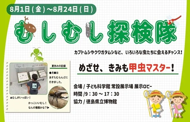 むしむし探検隊_1