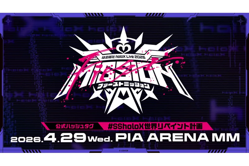 秘密結社holoX Live 2026「First MISSION」