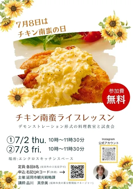 7月8日はチキン南蛮の日！チキン南蛮ライブレッスン_1