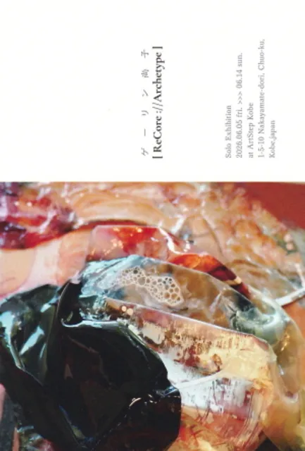 ゲーリン尚子 個展_1