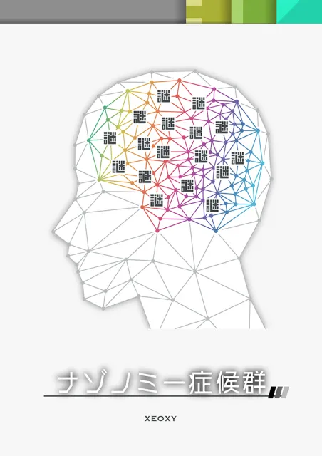体験型リアル謎解きゲーム「ナゾノミー症候群」_1