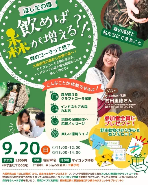 体験（試飲）お話し会～飲めば増える？！森のコーラって何？～_1