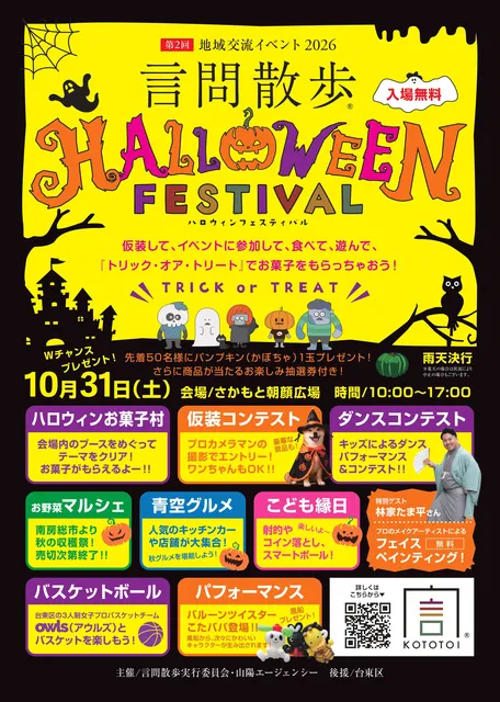 言問散歩HALLOWEEN  FESTIVAL_1