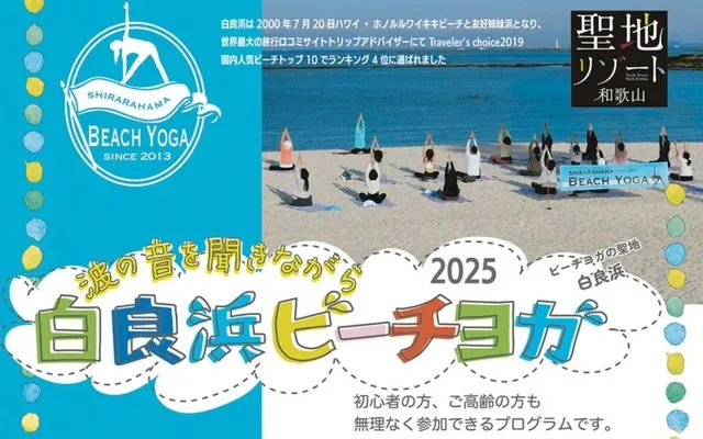 白良浜でビーチヨガ体験（10月）_1