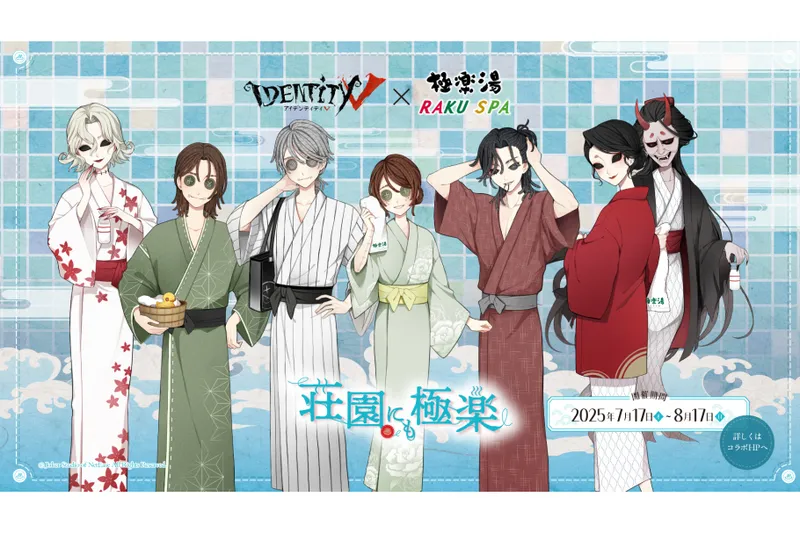 第五人格 × 極楽湯・RAKU SPAコラボキャンペーン
