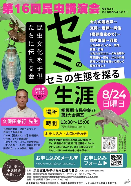 第16回昆虫講演会　セミの生態を探る！_1
