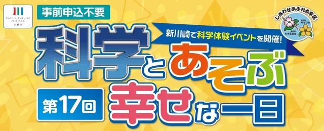 科学とあそぶ幸せな一日_1