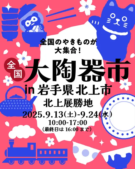 #千住博「ウォーターフォール」 ×大倉陶園×わじま庄右エ門 限定プレート 全国大陶器市（岩手県 北上展勝地 会場）