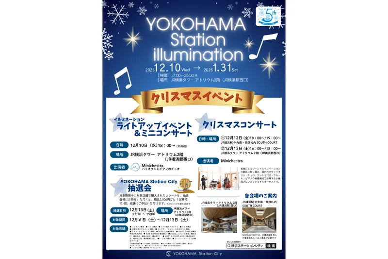YOKOHAMA Station Illumination