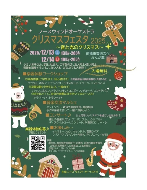 ノースウィンドオーケストラ クリスマスフェスタ2025_1
