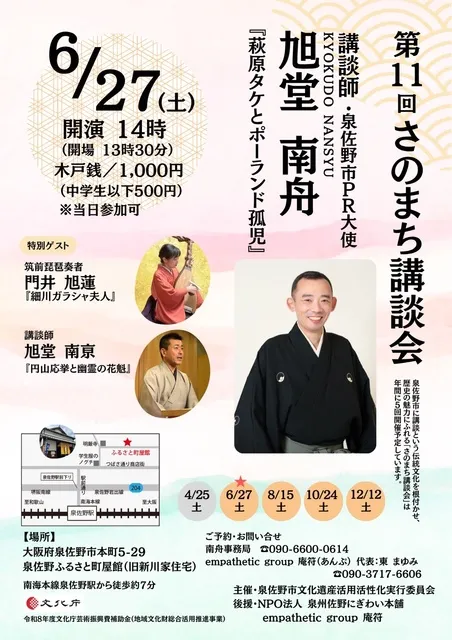 第11回さのまち講談会_1