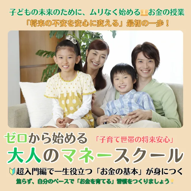 ゼロから始める大人のマネースクール（資産形成編）6月_1
