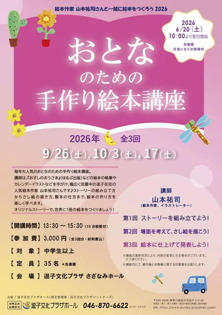 おとなのための手作り絵本講座_1