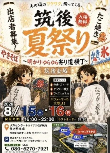 筑後夏祭り（明かりゆらゆら寄り道横丁）_1