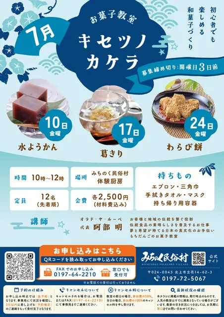 お菓子教室「キセツノカケラ」_1