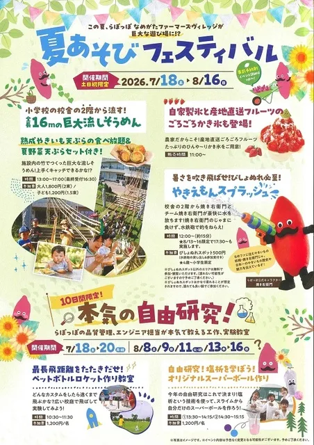 夏あそびフェスティバル_1