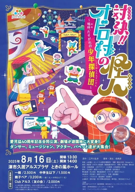 対決！オドロ村の怪人～嗚呼、たそがれの少年探偵団～_1