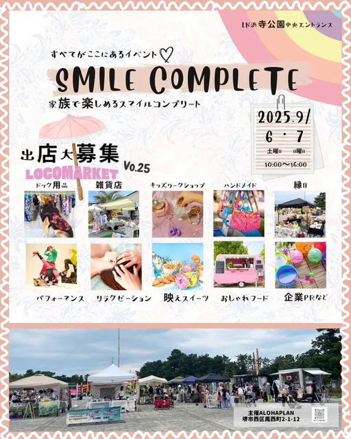 スマイルコンプリートLOCOMARKET（9月）_1
