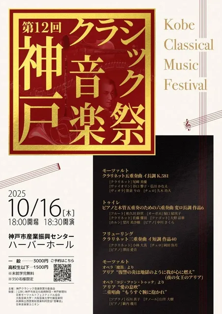 第12回 神戸クラシック音楽祭_1