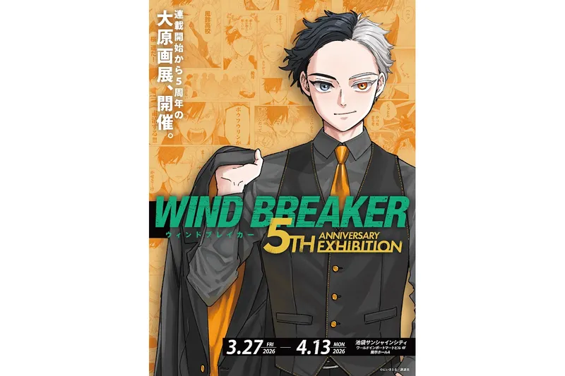 WIND BREAKER 5th ANNIVERSARY EXHIBITION