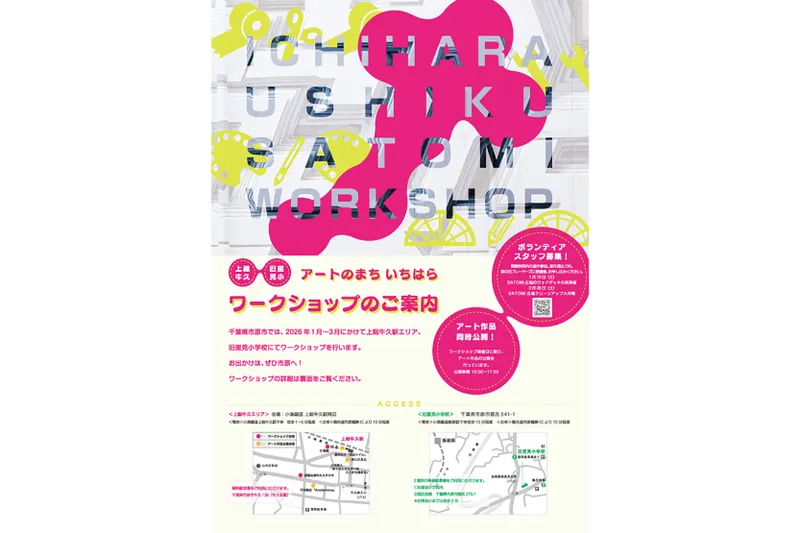 アートのまちいちはら ワークショップ