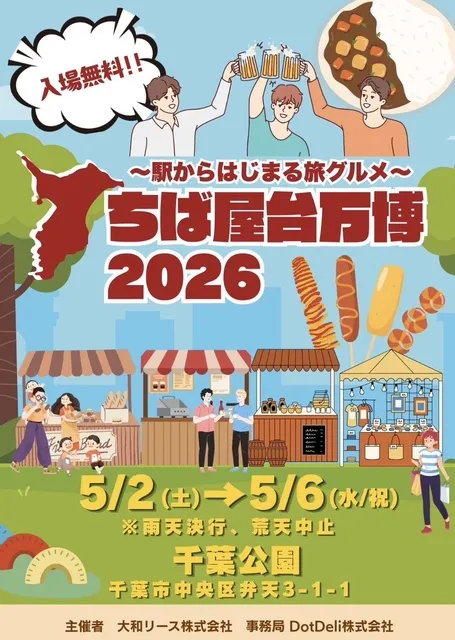 ちば屋台万博_1