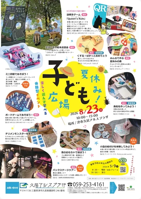 アルスワークショップフェスティバル 「夏休み！こども広場2026」_1