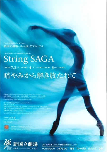 新国立劇場バレエ団「String SAGA/暗やみから解き放たれて」_1