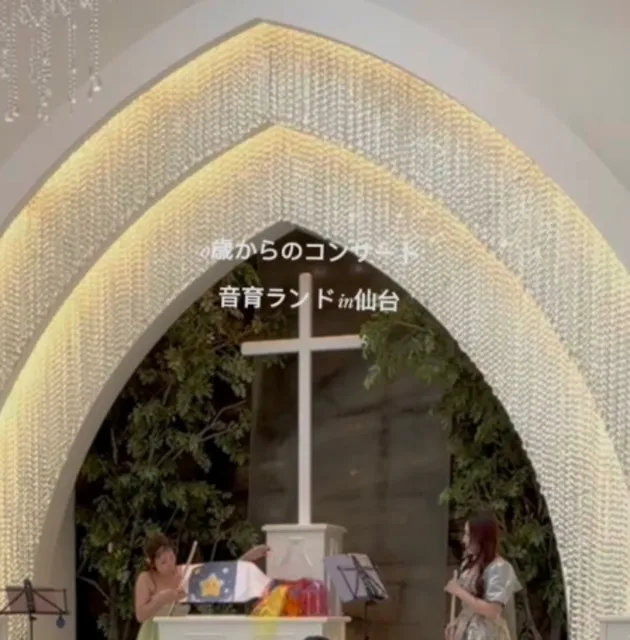 0歳からのコンサート　音育ランド　仙台_1