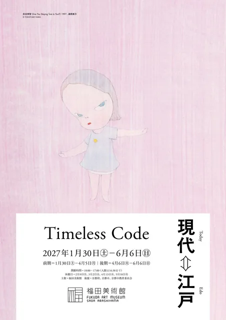 Timeless Code　現代←→江戸_1