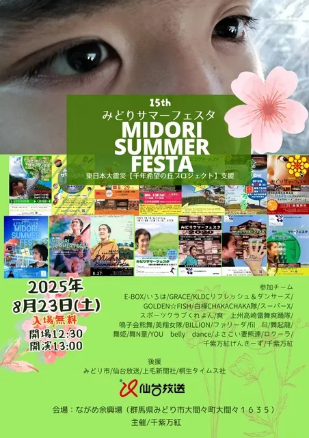 東日本大震災千年希望の丘プロジェクト支援　第15回みどりサマーフェスタ_1