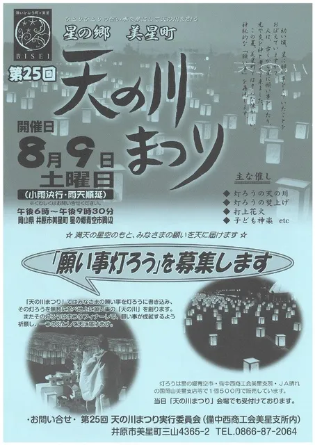 第25回天の川まつり_1