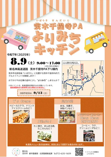 茨木千提寺PAよりみちキッチン_1
