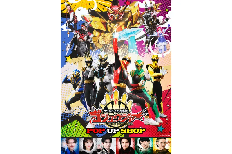 『ナンバーワン戦隊ゴジュウジャー』POP UP SHOP