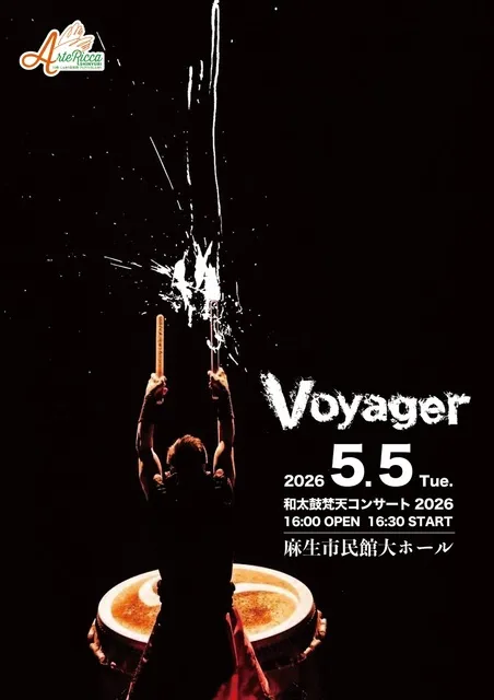 アルテリッカしんゆり2026 和太鼓 梵天 コンサート2026「Voyager（ボイジャー）」_1