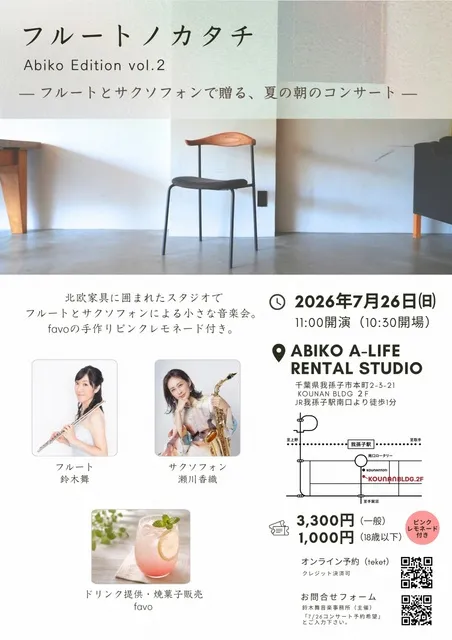 フルートノカタチ Abiko Edition vol.2_1
