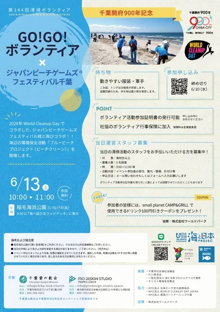 GO!GO!ボランティア × ジャパンビーチゲームズフェスティバル千葉2026_1