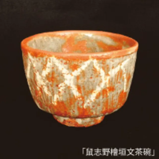 美と食の巨人 北大路魯山人展
