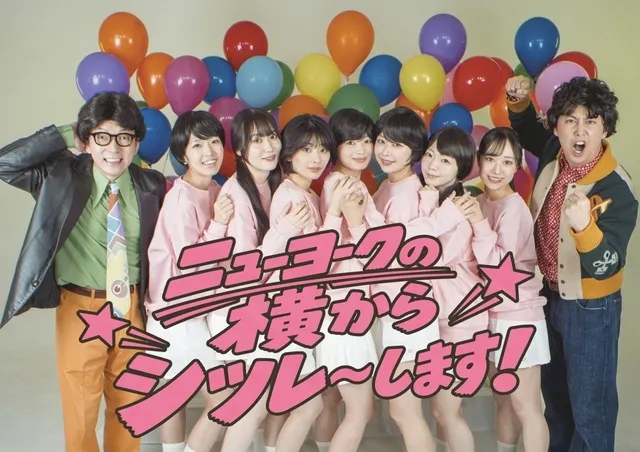 ニューヨーク単独ライブ「ニューヨークの横からシツレ～します！」_1