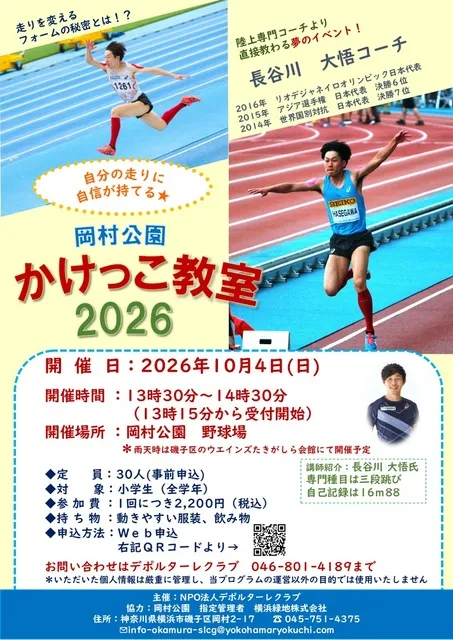 自分の走りに自信が持てる！岡村公園かけっこ教室_1