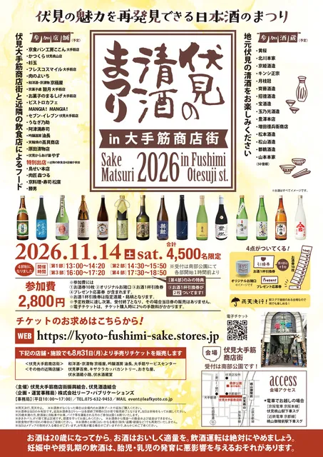 伏見の清酒まつりin大手筋商店街2026_1