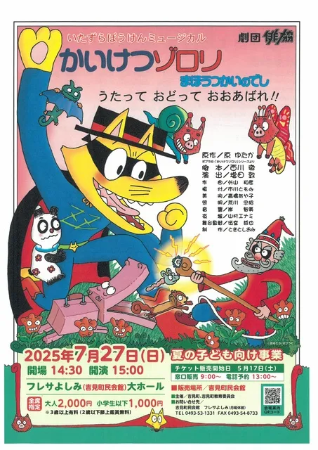 かいけつゾロリ まほうつかいのでし