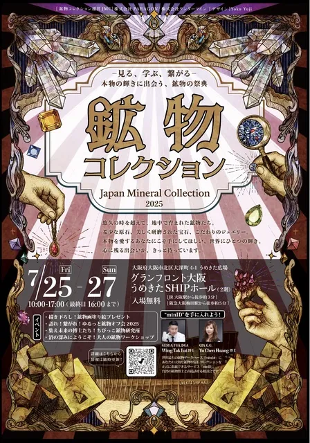 日本鑛(鉱)物誌 大正5年発行 鉱物：大阪大学出版会