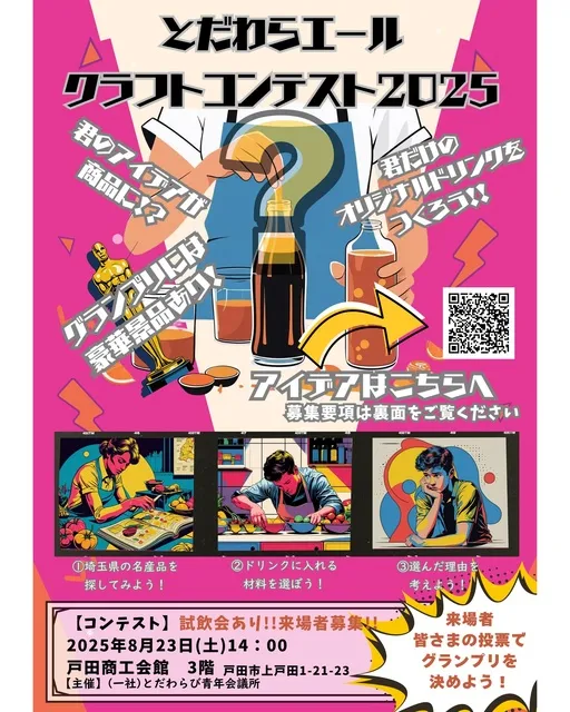とだわらエール・クラフトコンテスト2025_1