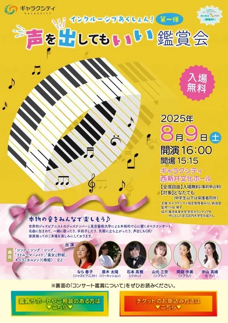 インクルーシブあくしょん！ 第一弾「声を出してもいい鑑賞会」_1