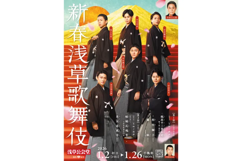 新春浅草歌舞伎