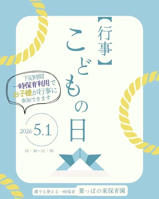 葉っぱの家保育園