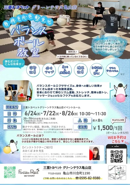 ～親子で～ バランスボール in 三重トヨペット グリーンテラス亀山店（8月）_1