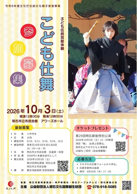 こども仕舞　体験教室_1